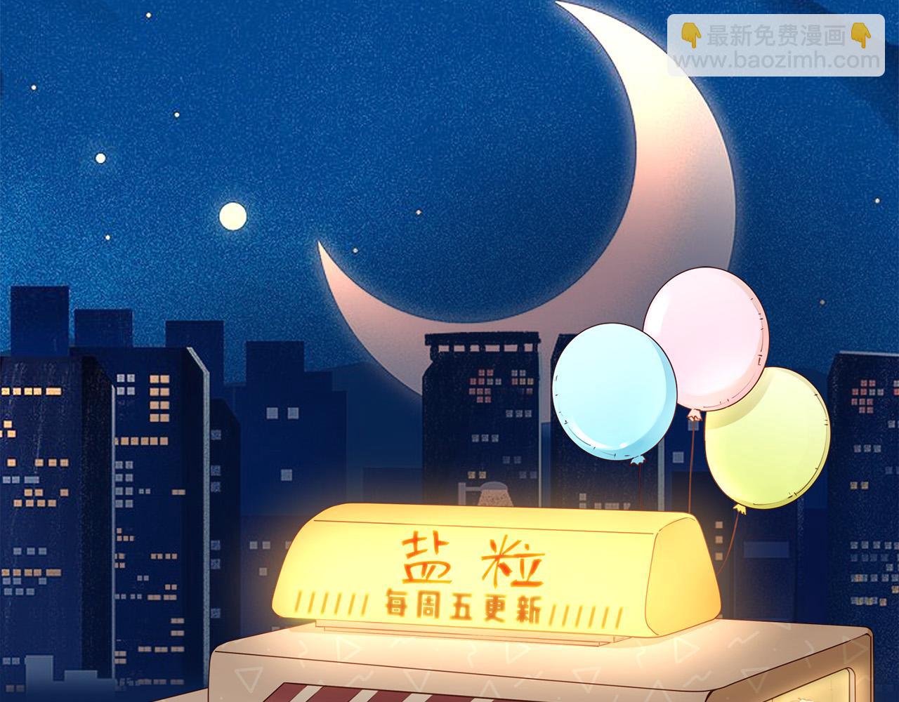 頂流夫婦有點甜 - 第47話 她喜歡我！(3/3) - 1