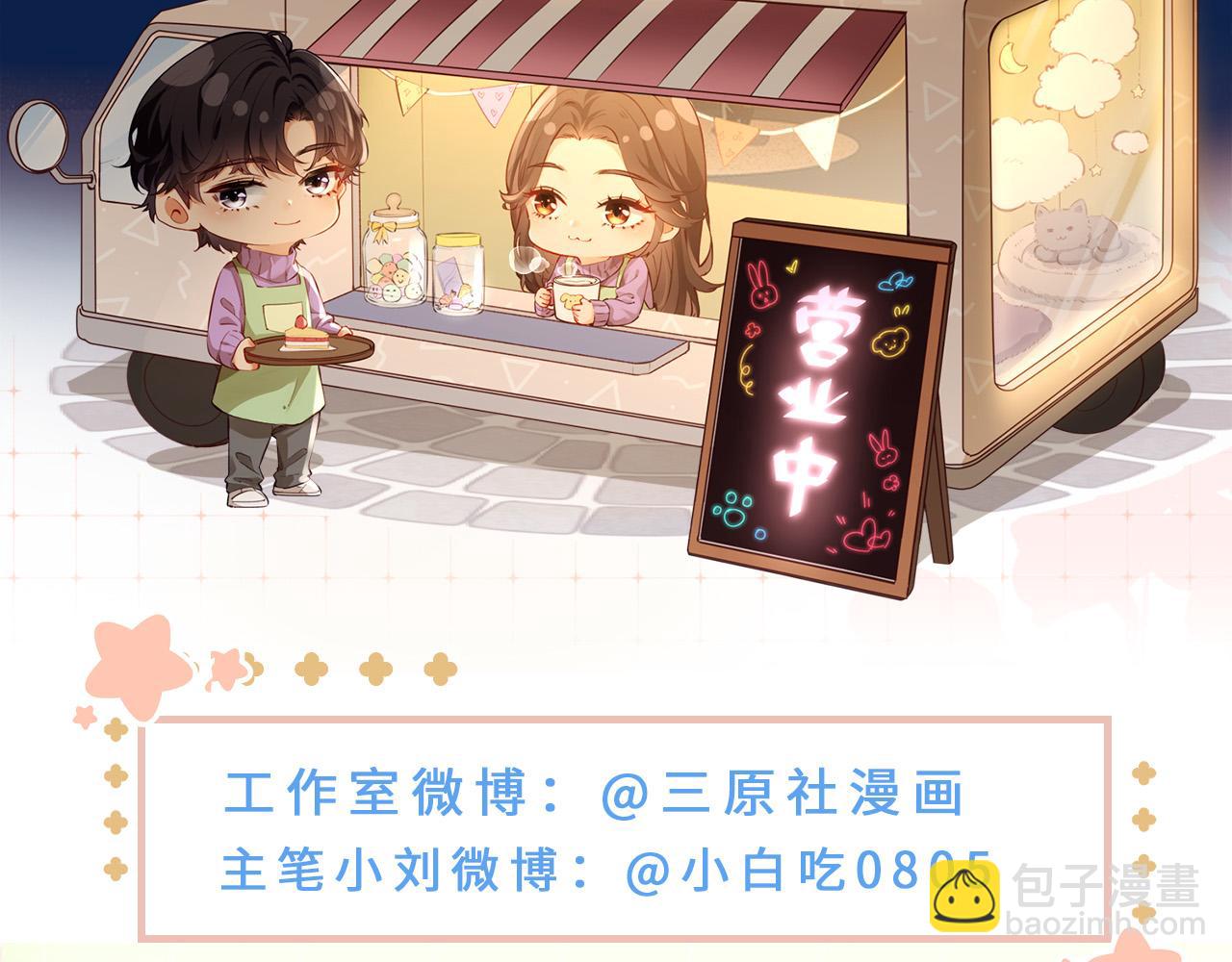 頂流夫婦有點甜 - 第47話 她喜歡我！(3/3) - 2