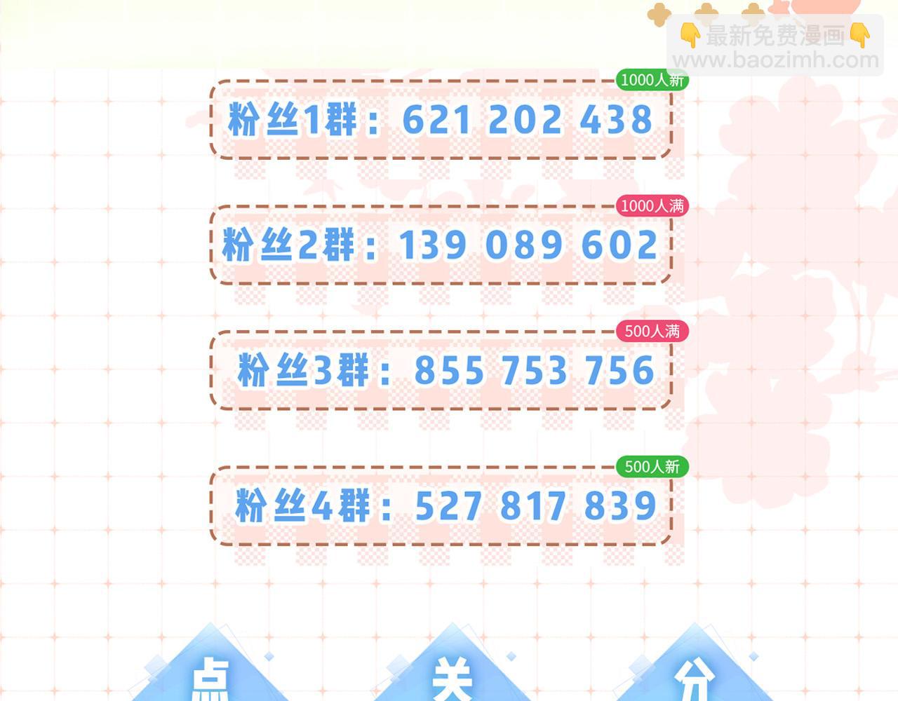 頂流夫婦有點甜 - 第47話 她喜歡我！(3/3) - 1