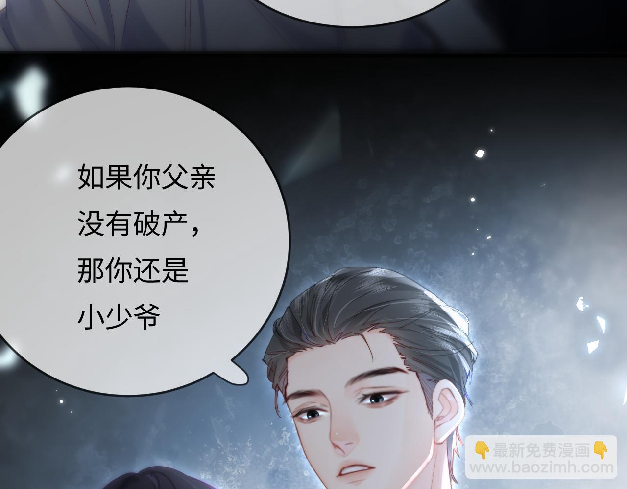 頂流夫婦有點甜 - 第47話 她喜歡我！(1/3) - 3