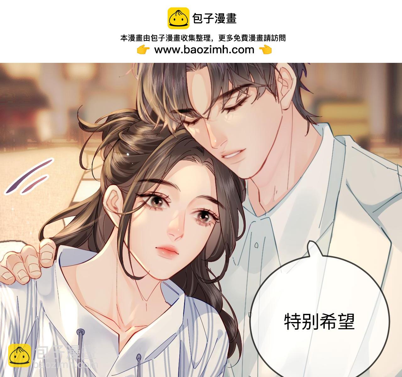 頂流夫婦有點甜 - 第47話 她喜歡我！(1/3) - 2