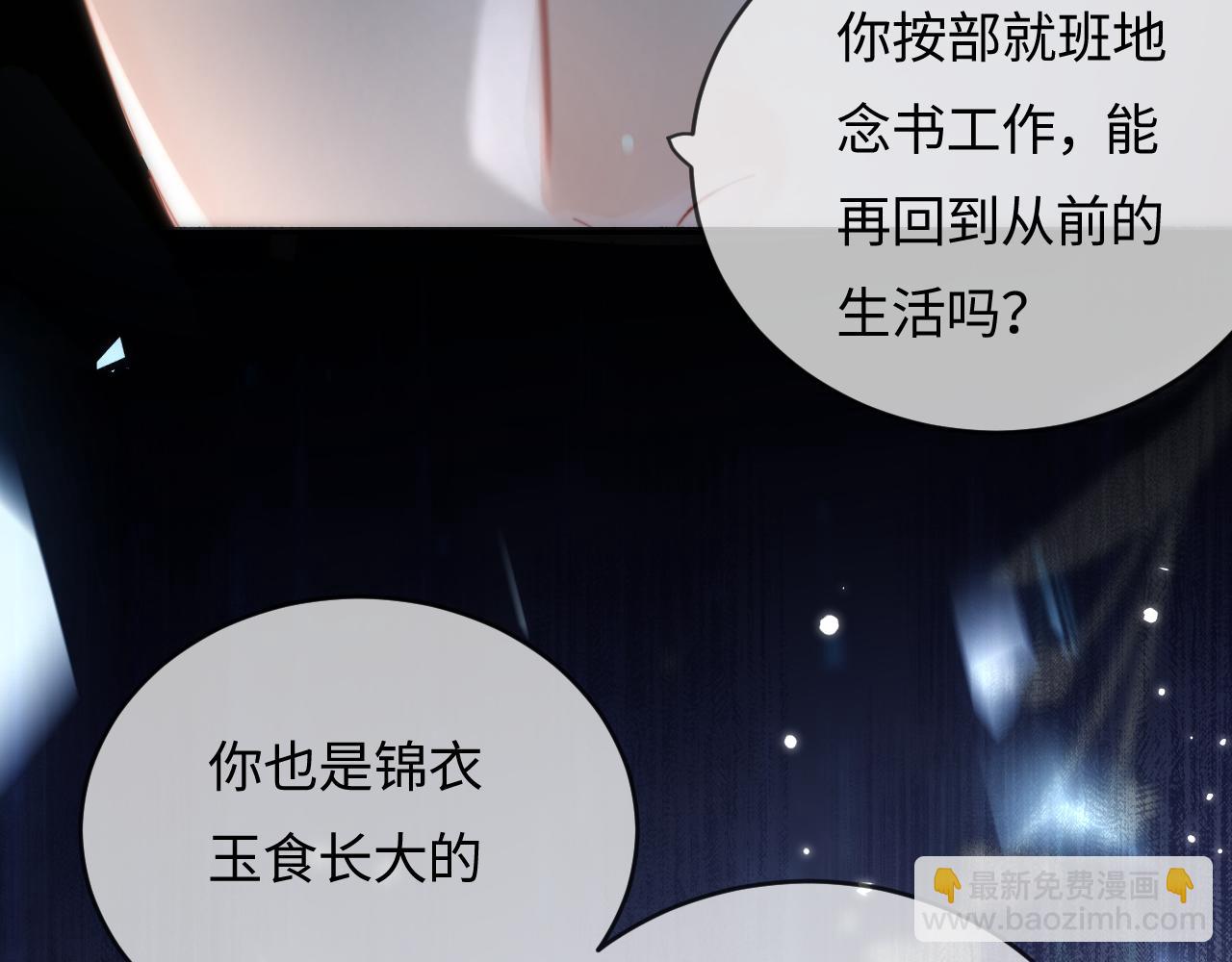 頂流夫婦有點甜 - 第47話 她喜歡我！(1/3) - 6