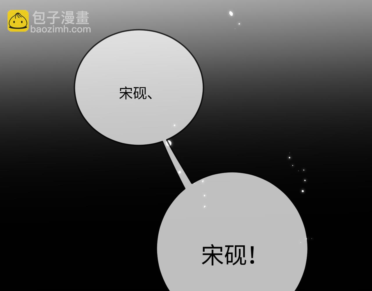 頂流夫婦有點甜 - 第47話 她喜歡我！(1/3) - 1