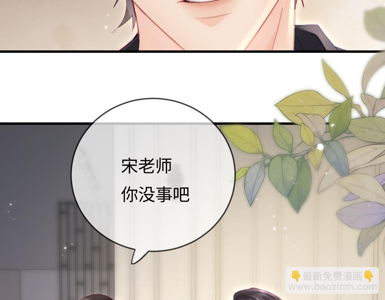 頂流夫婦有點甜 - 第47話 她喜歡我！(1/3) - 5