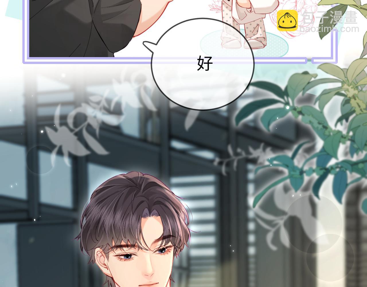 頂流夫婦有點甜 - 第47話 她喜歡我！(1/3) - 4