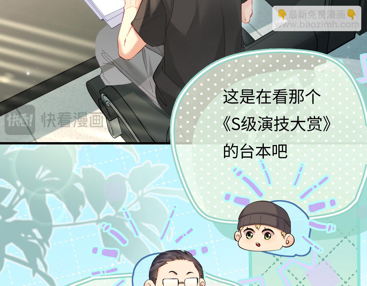 頂流夫婦有點甜 - 第47話 她喜歡我！(1/3) - 1