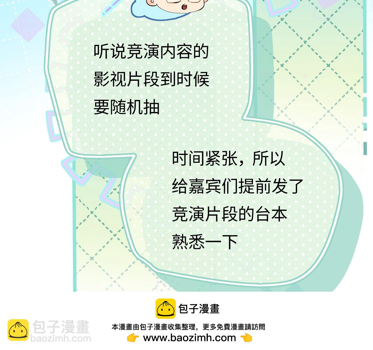 頂流夫婦有點甜 - 第47話 她喜歡我！(1/3) - 2