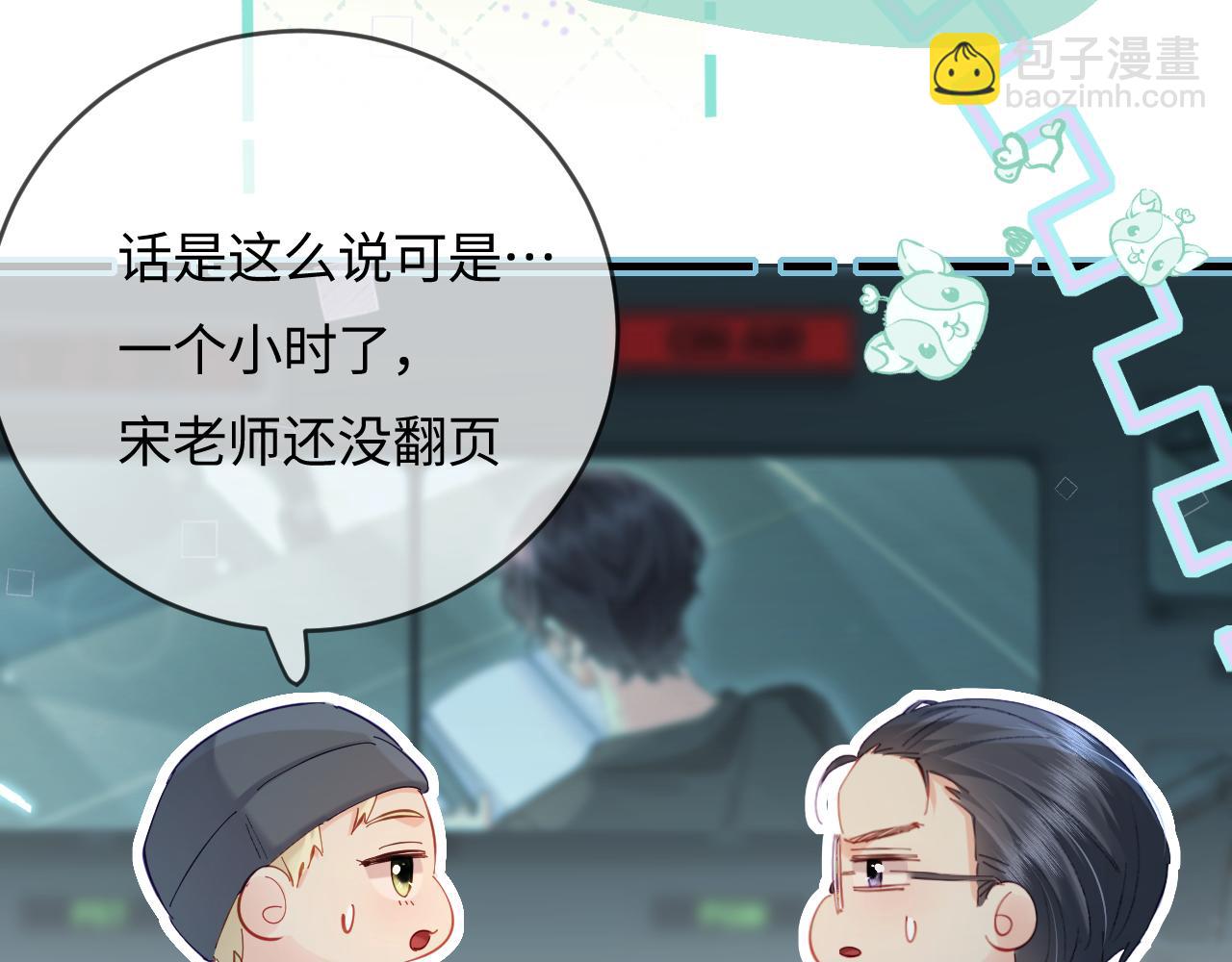 頂流夫婦有點甜 - 第47話 她喜歡我！(2/3) - 5