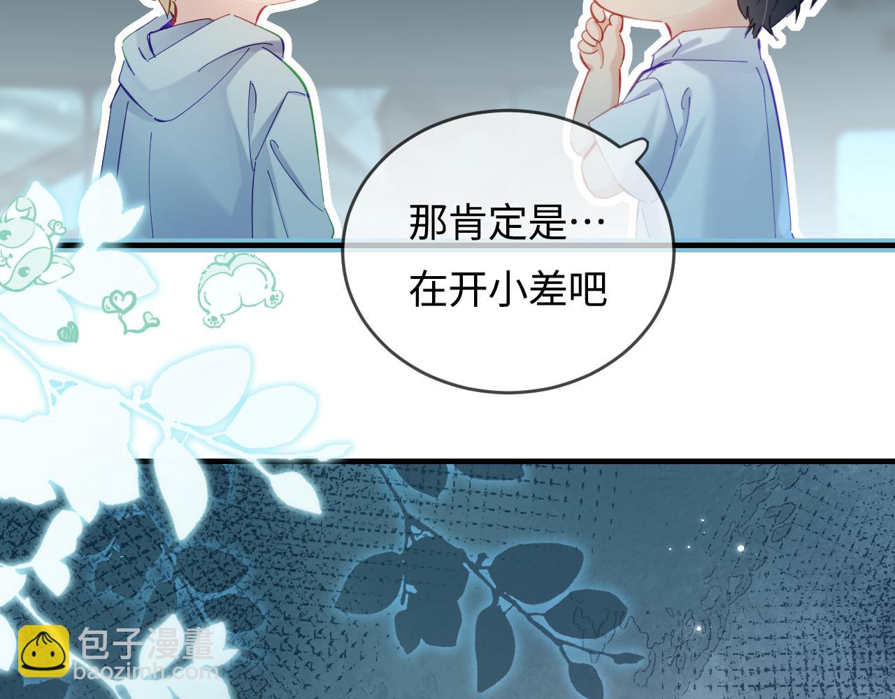 頂流夫婦有點甜 - 第47話 她喜歡我！(2/3) - 6