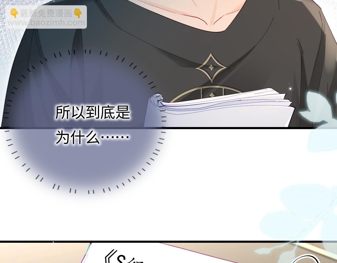 頂流夫婦有點甜 - 第47話 她喜歡我！(2/3) - 8