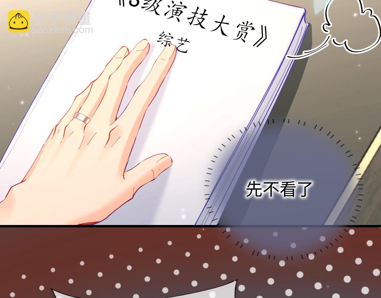 頂流夫婦有點甜 - 第47話 她喜歡我！(2/3) - 1