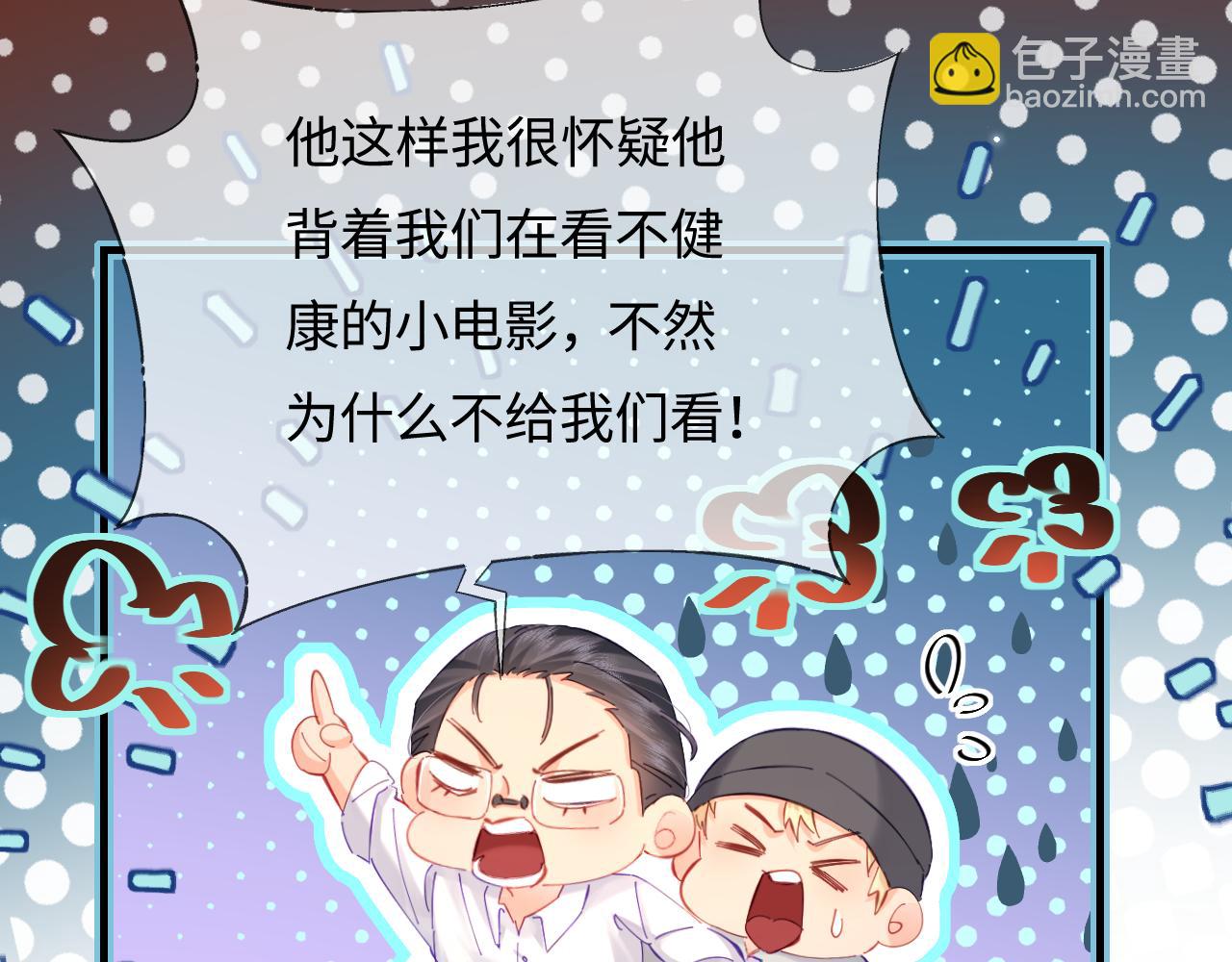 頂流夫婦有點甜 - 第47話 她喜歡我！(2/3) - 2