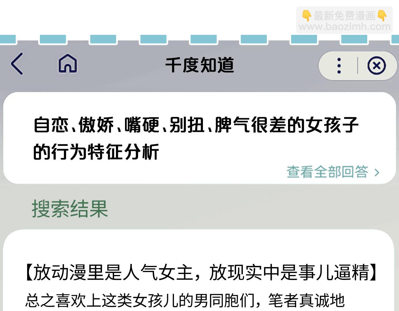 頂流夫婦有點甜 - 第47話 她喜歡我！(2/3) - 4