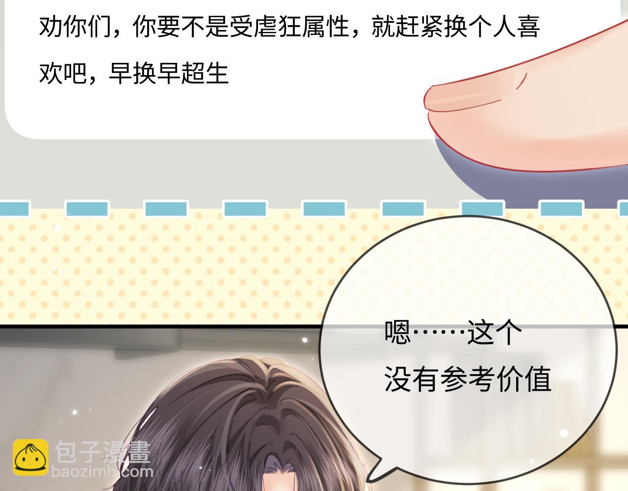 頂流夫婦有點甜 - 第47話 她喜歡我！(2/3) - 5