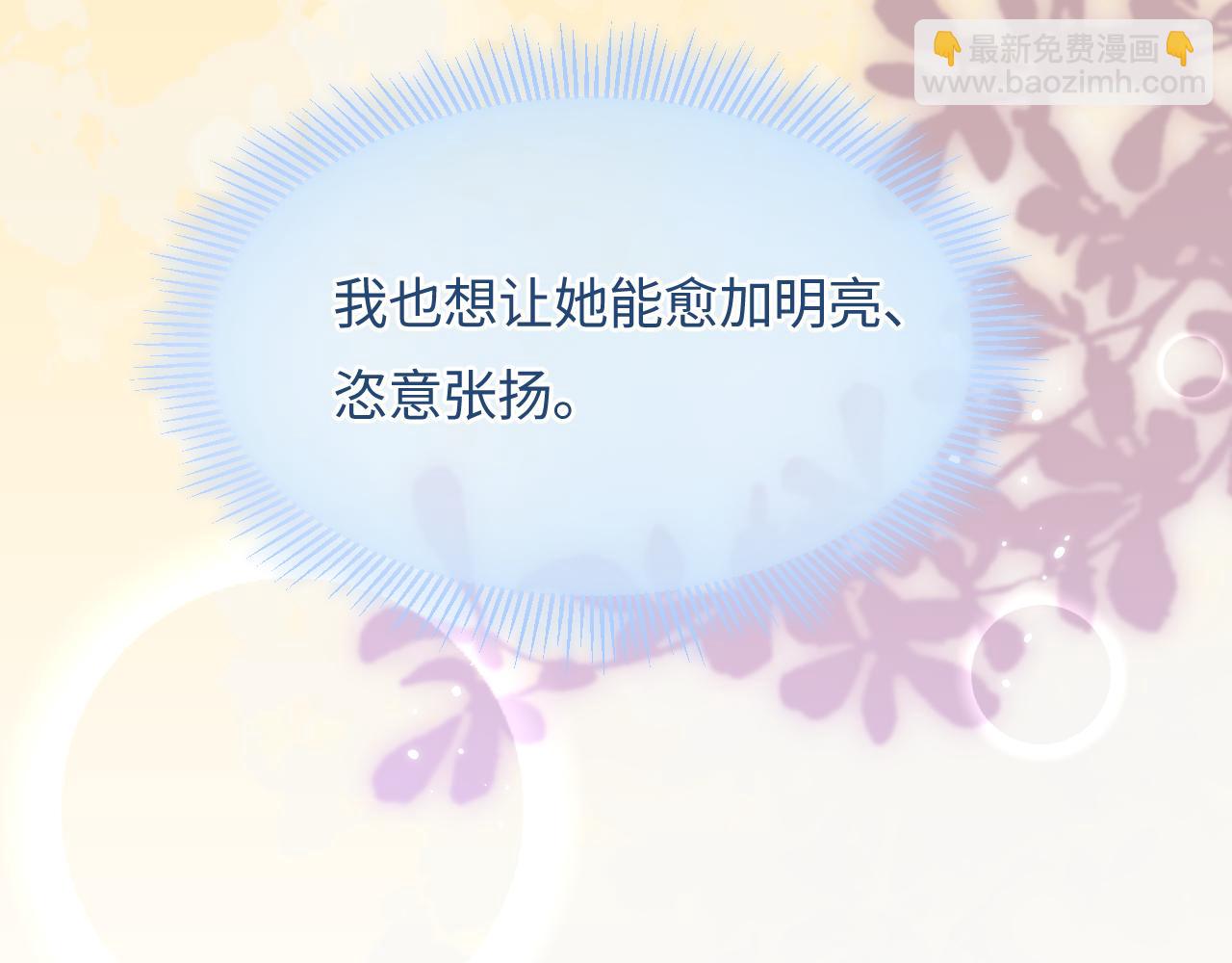 頂流夫婦有點甜 - 第47話 她喜歡我！(1/3) - 6