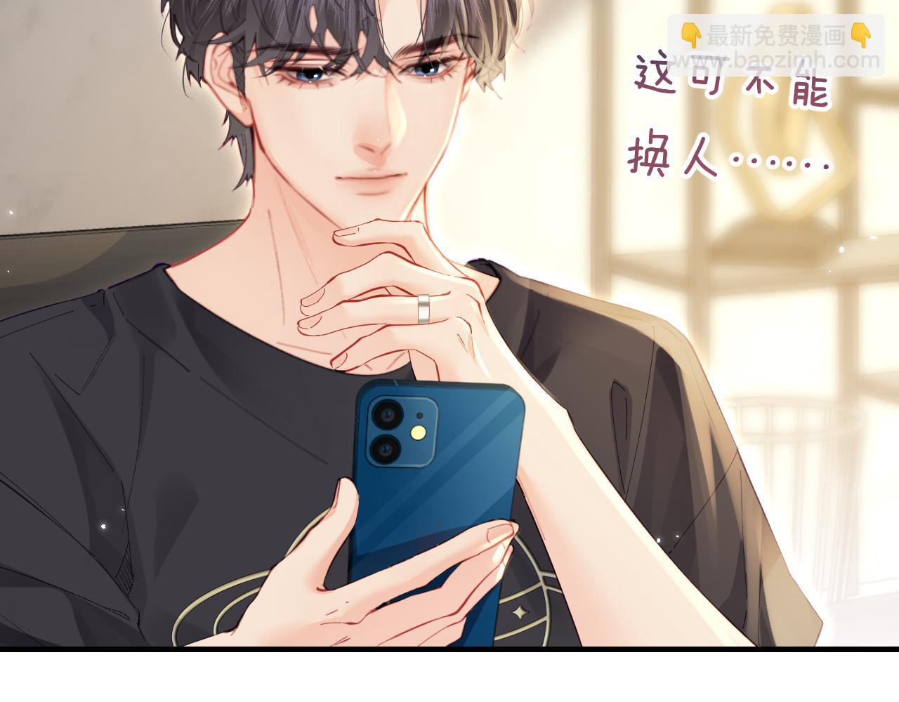 頂流夫婦有點甜 - 第47話 她喜歡我！(2/3) - 6