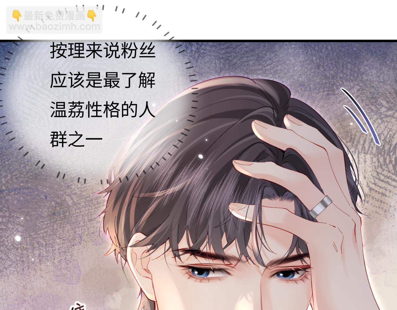 頂流夫婦有點甜 - 第47話 她喜歡我！(2/3) - 7