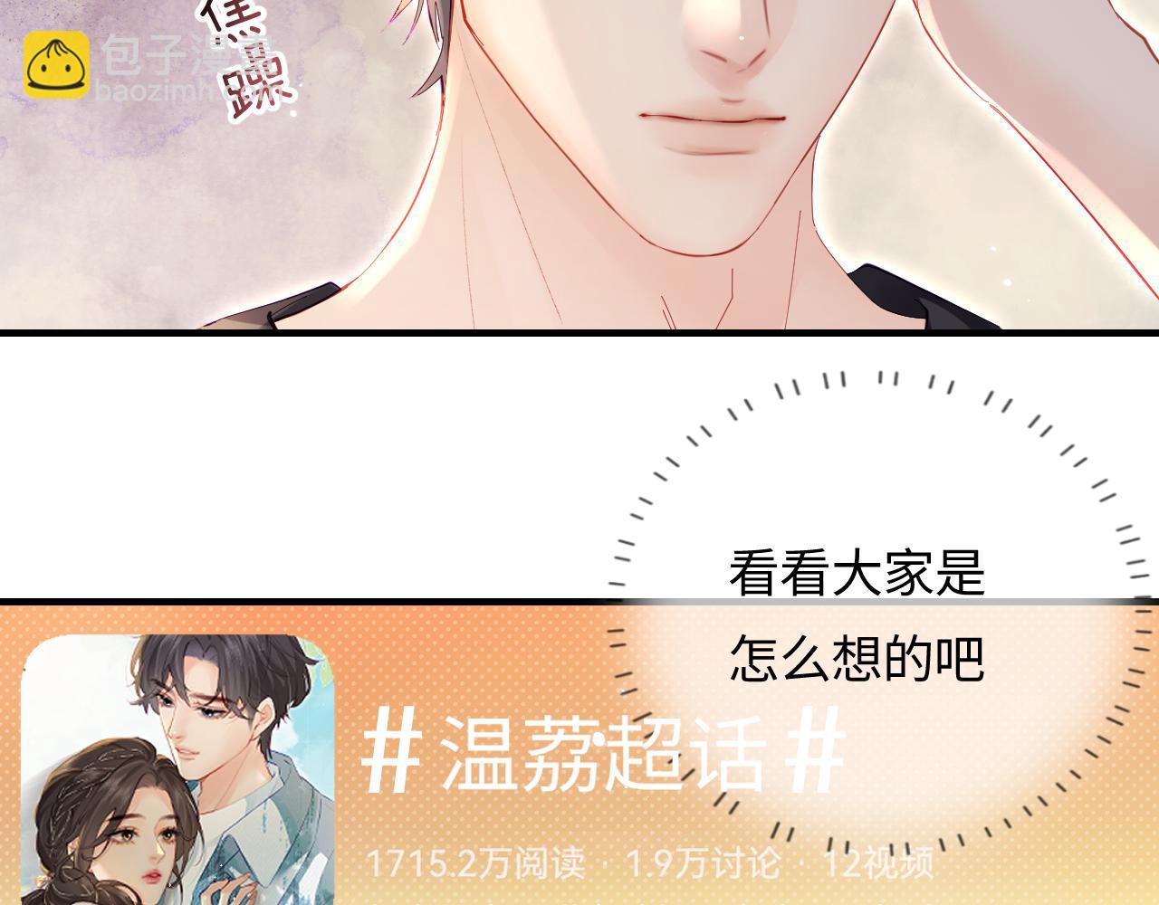 頂流夫婦有點甜 - 第47話 她喜歡我！(2/3) - 8