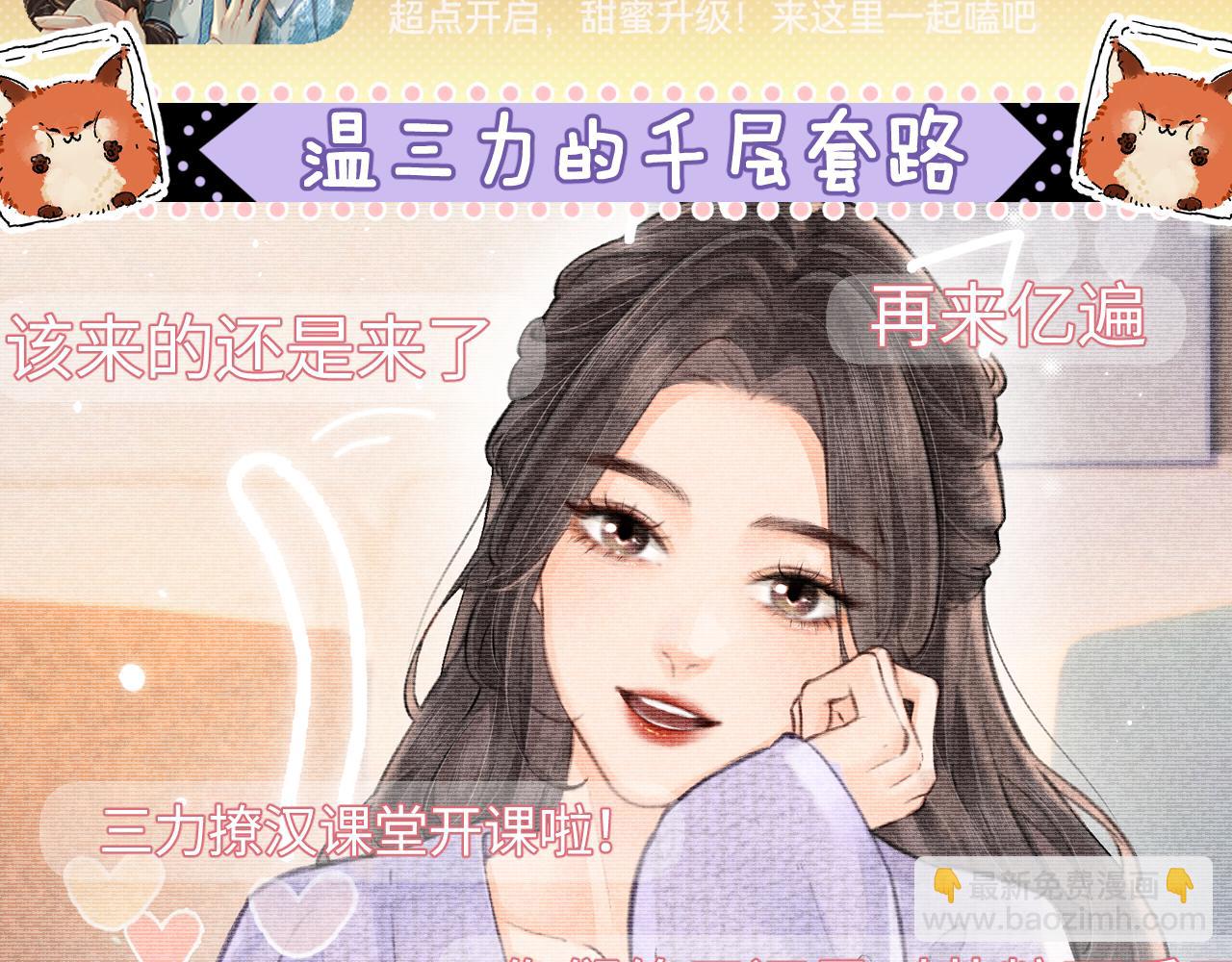 頂流夫婦有點甜 - 第47話 她喜歡我！(2/3) - 1