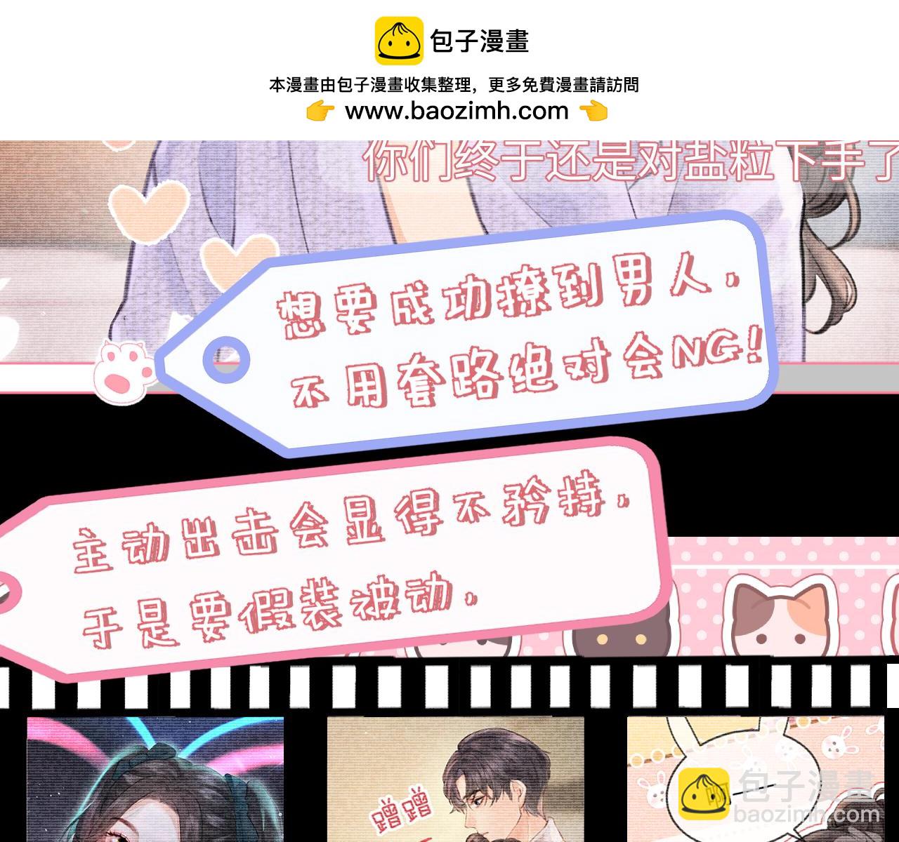 頂流夫婦有點甜 - 第47話 她喜歡我！(2/3) - 2