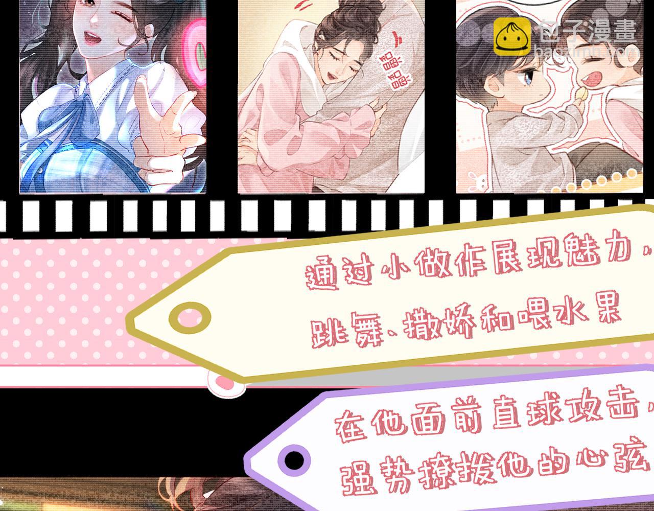 頂流夫婦有點甜 - 第47話 她喜歡我！(2/3) - 3