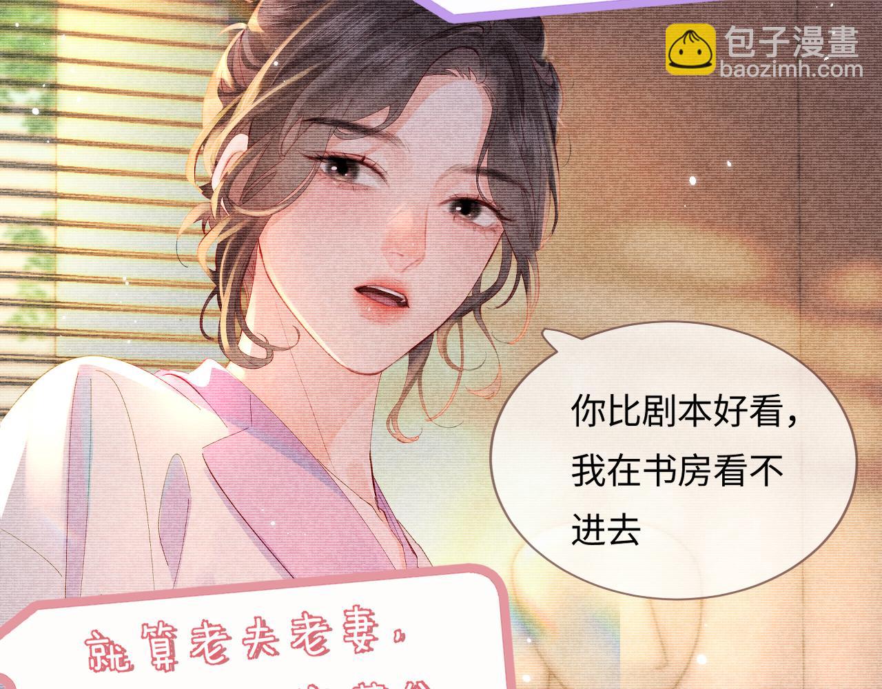 頂流夫婦有點甜 - 第47話 她喜歡我！(2/3) - 4