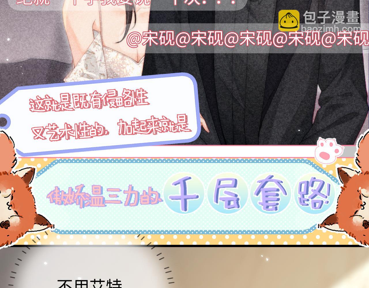 頂流夫婦有點甜 - 第47話 她喜歡我！(2/3) - 6