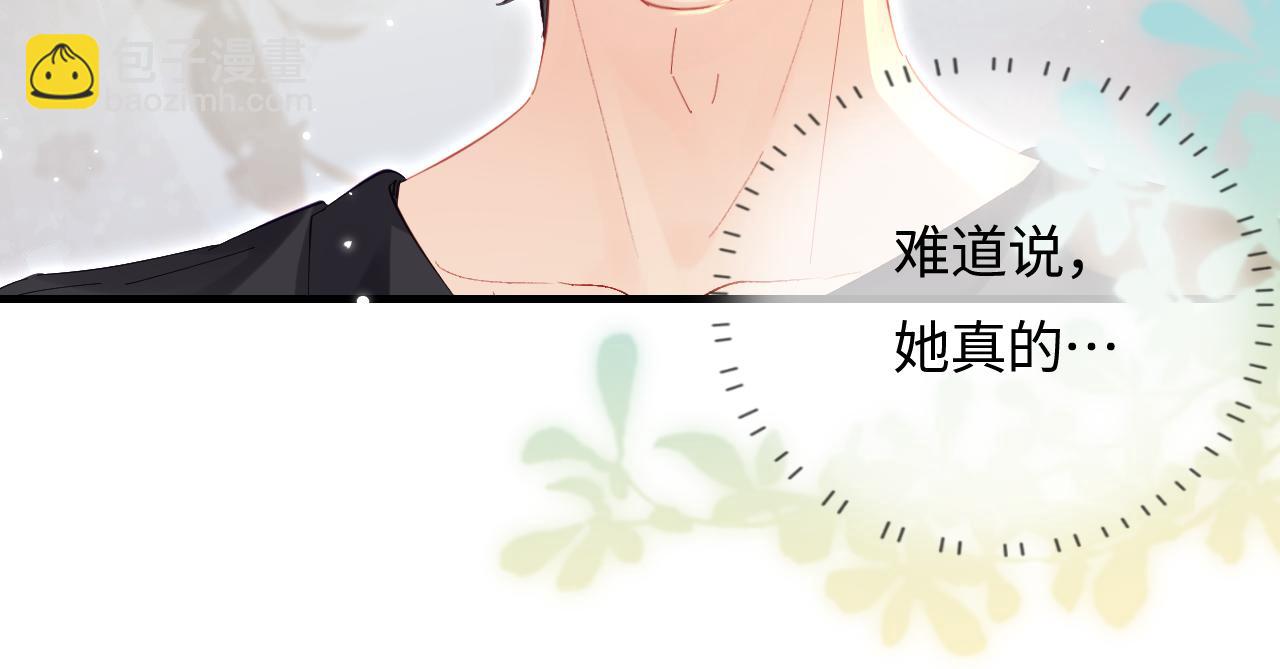 頂流夫婦有點甜 - 第47話 她喜歡我！(2/3) - 1