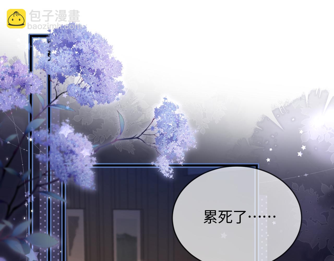 頂流夫婦有點甜 - 第47話 她喜歡我！(2/3) - 2