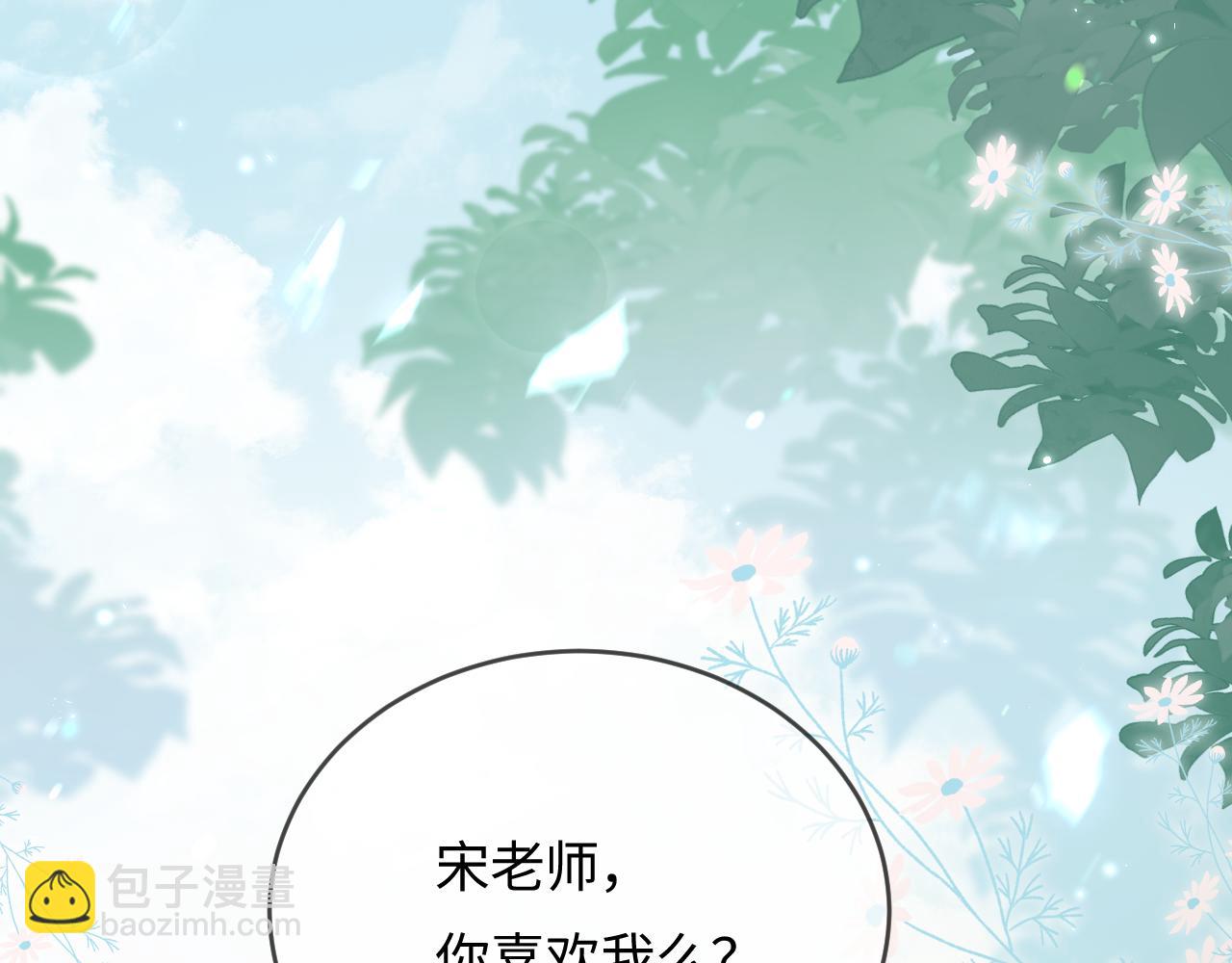 頂流夫婦有點甜 - 第47話 她喜歡我！(2/3) - 1