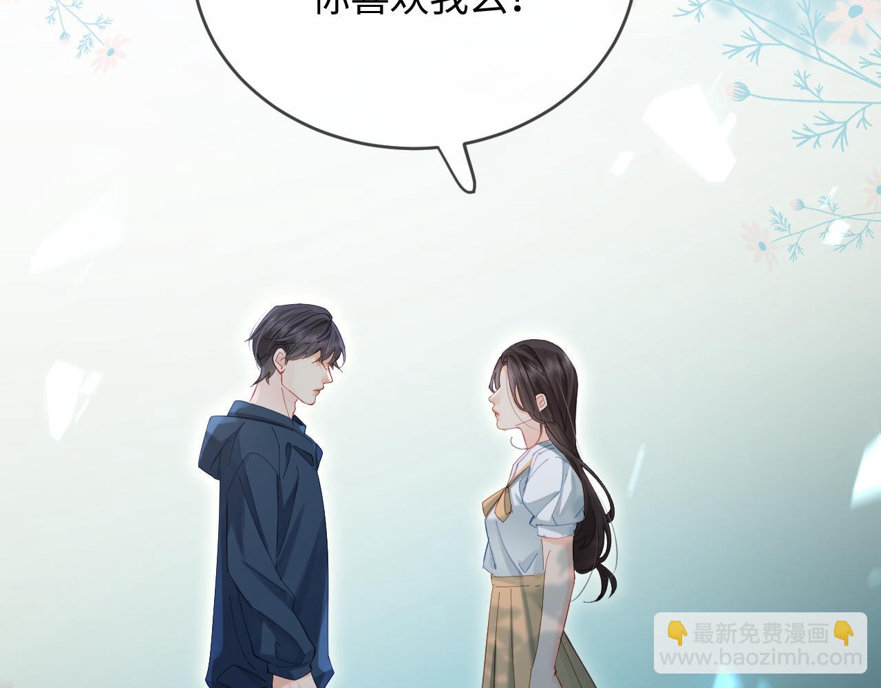 頂流夫婦有點甜 - 第47話 她喜歡我！(2/3) - 2