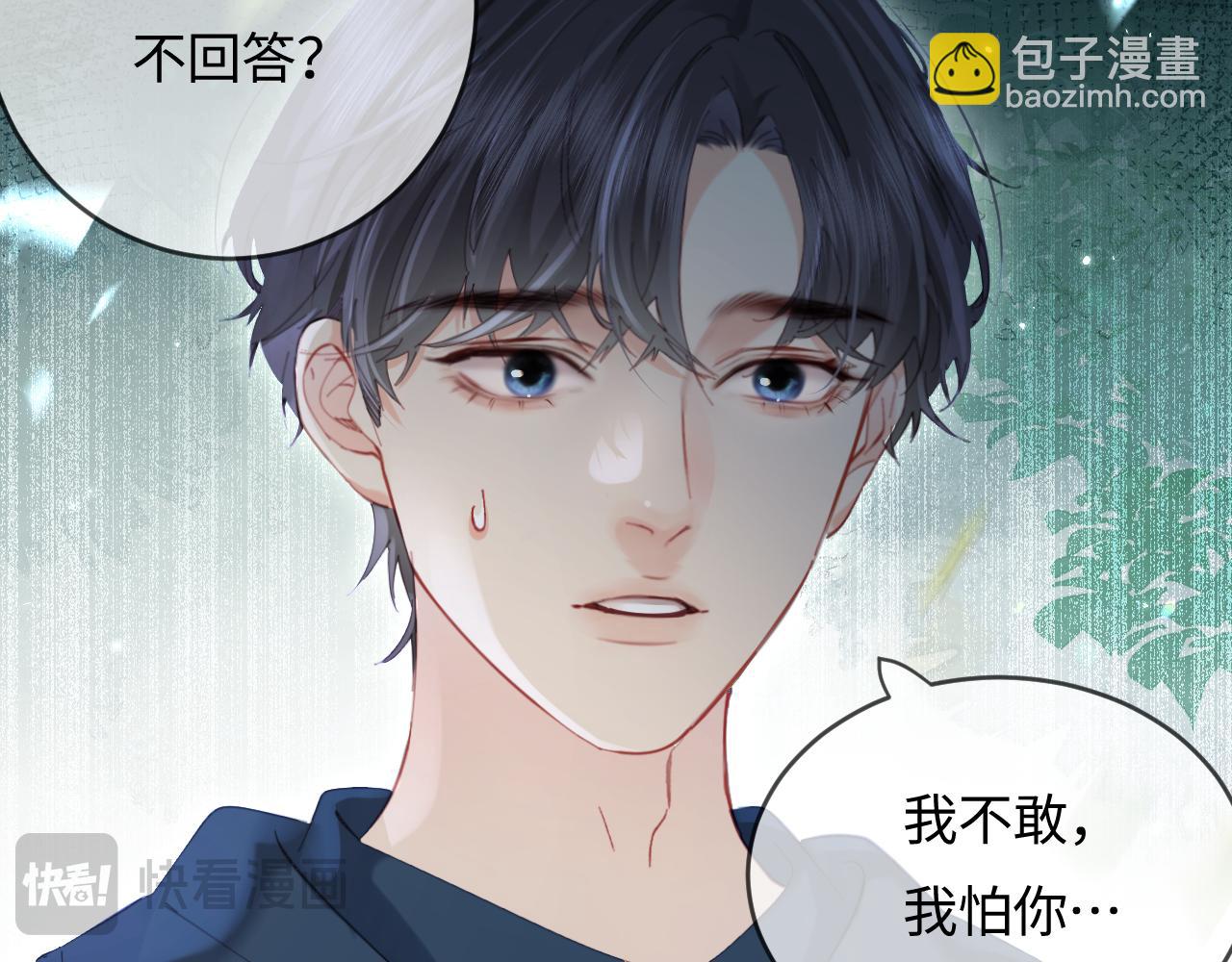 頂流夫婦有點甜 - 第47話 她喜歡我！(2/3) - 4