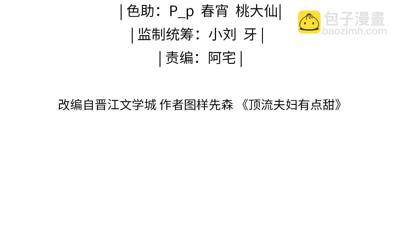 頂流夫婦有點甜 - 第49話 十指相扣(1/2) - 3