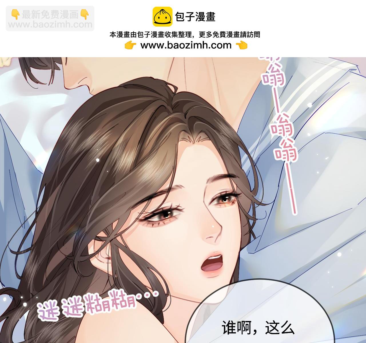 頂流夫婦有點甜 - 第49話 十指相扣(1/2) - 1