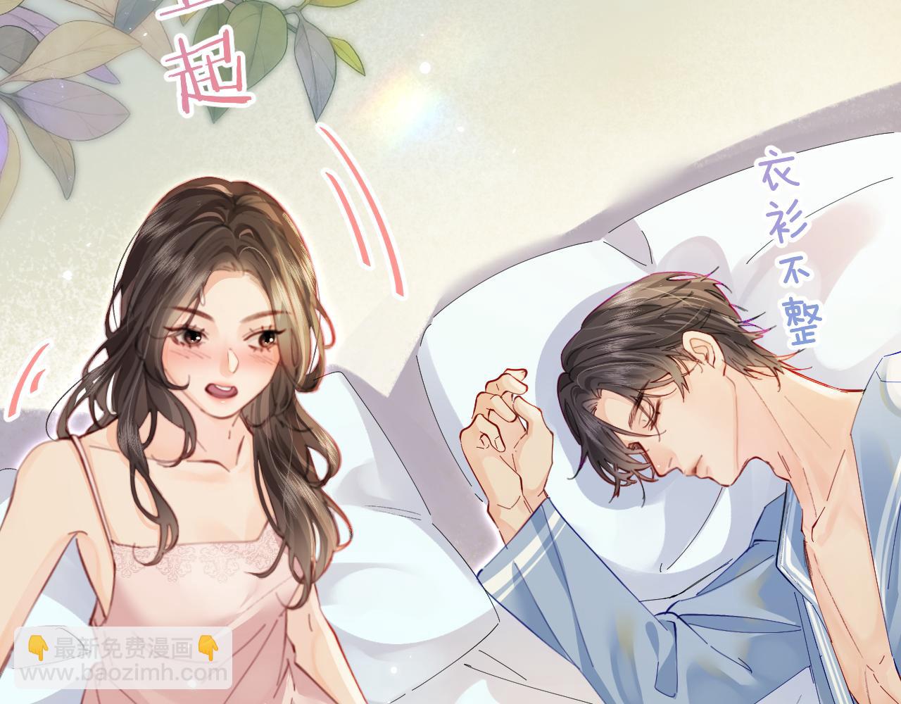 頂流夫婦有點甜 - 第49話 十指相扣(1/2) - 4