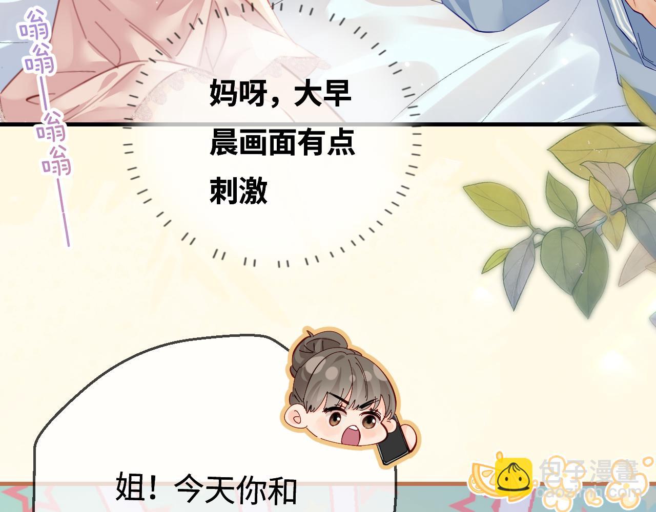 頂流夫婦有點甜 - 第49話 十指相扣(1/2) - 5