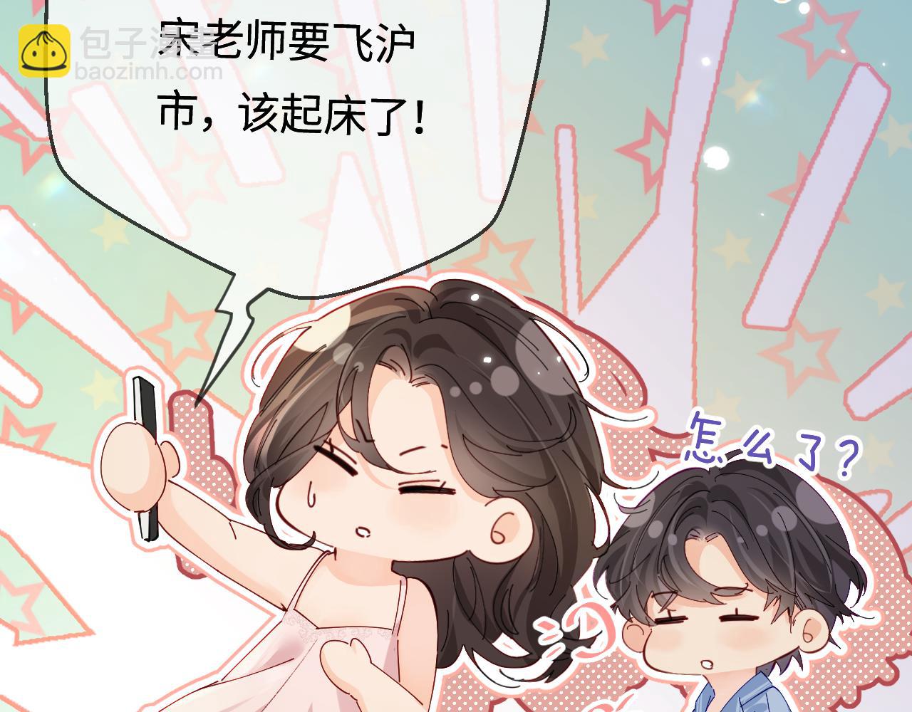 頂流夫婦有點甜 - 第49話 十指相扣(1/2) - 6