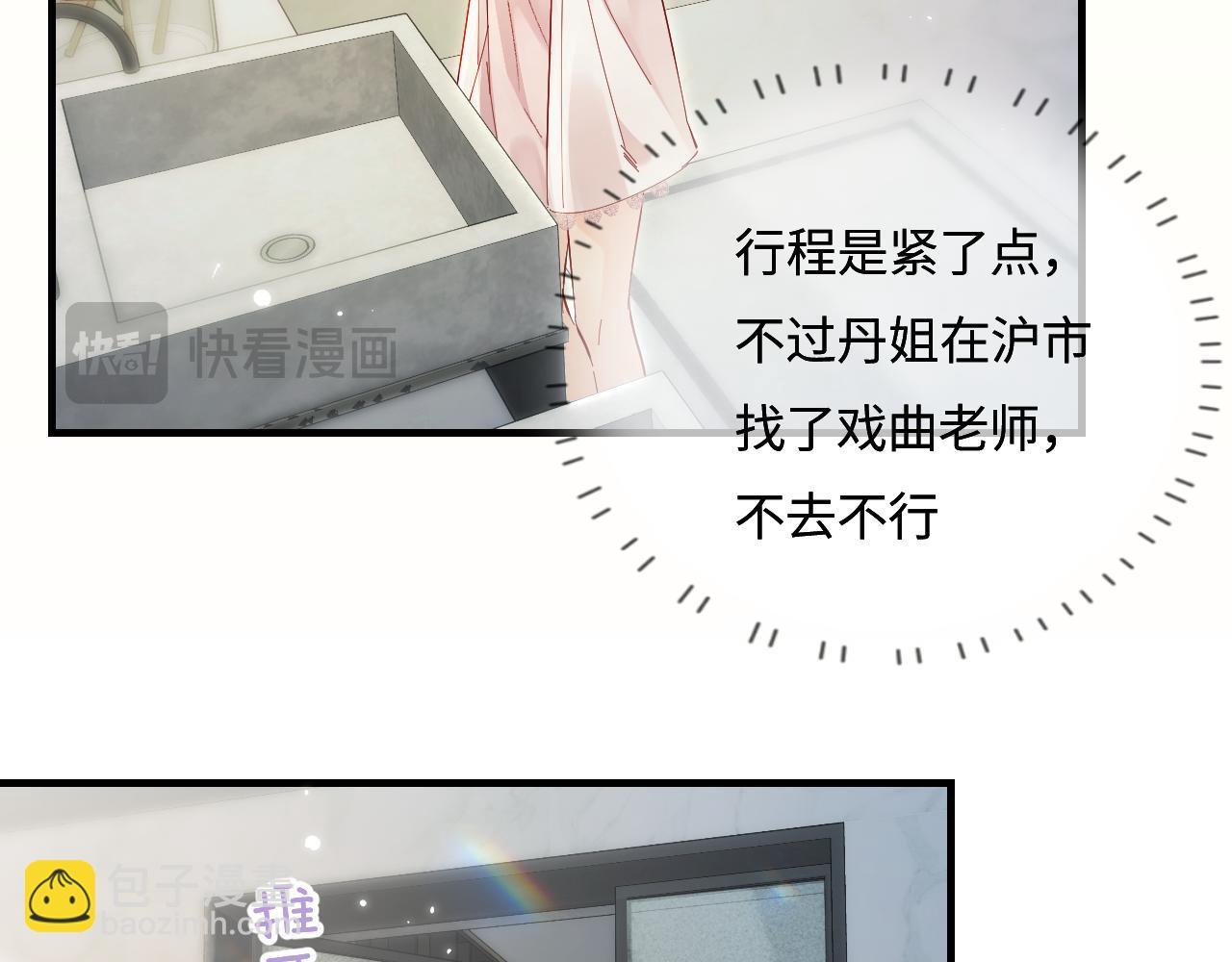 頂流夫婦有點甜 - 第49話 十指相扣(1/2) - 1