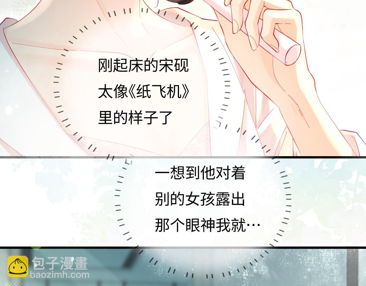 頂流夫婦有點甜 - 第49話 十指相扣(1/2) - 7