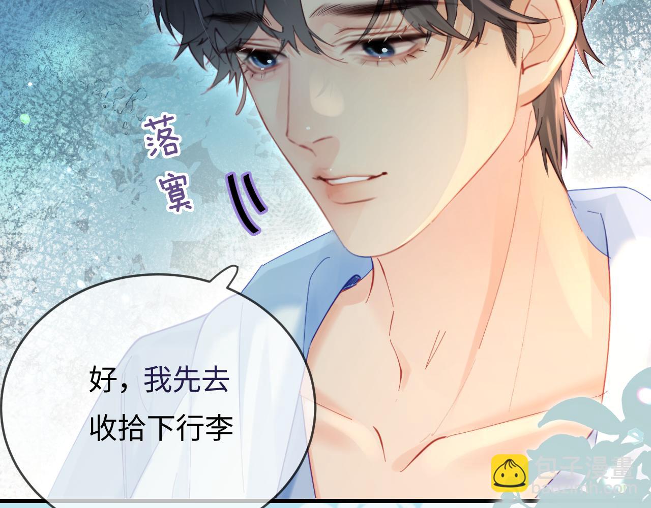 頂流夫婦有點甜 - 第49話 十指相扣(1/2) - 3