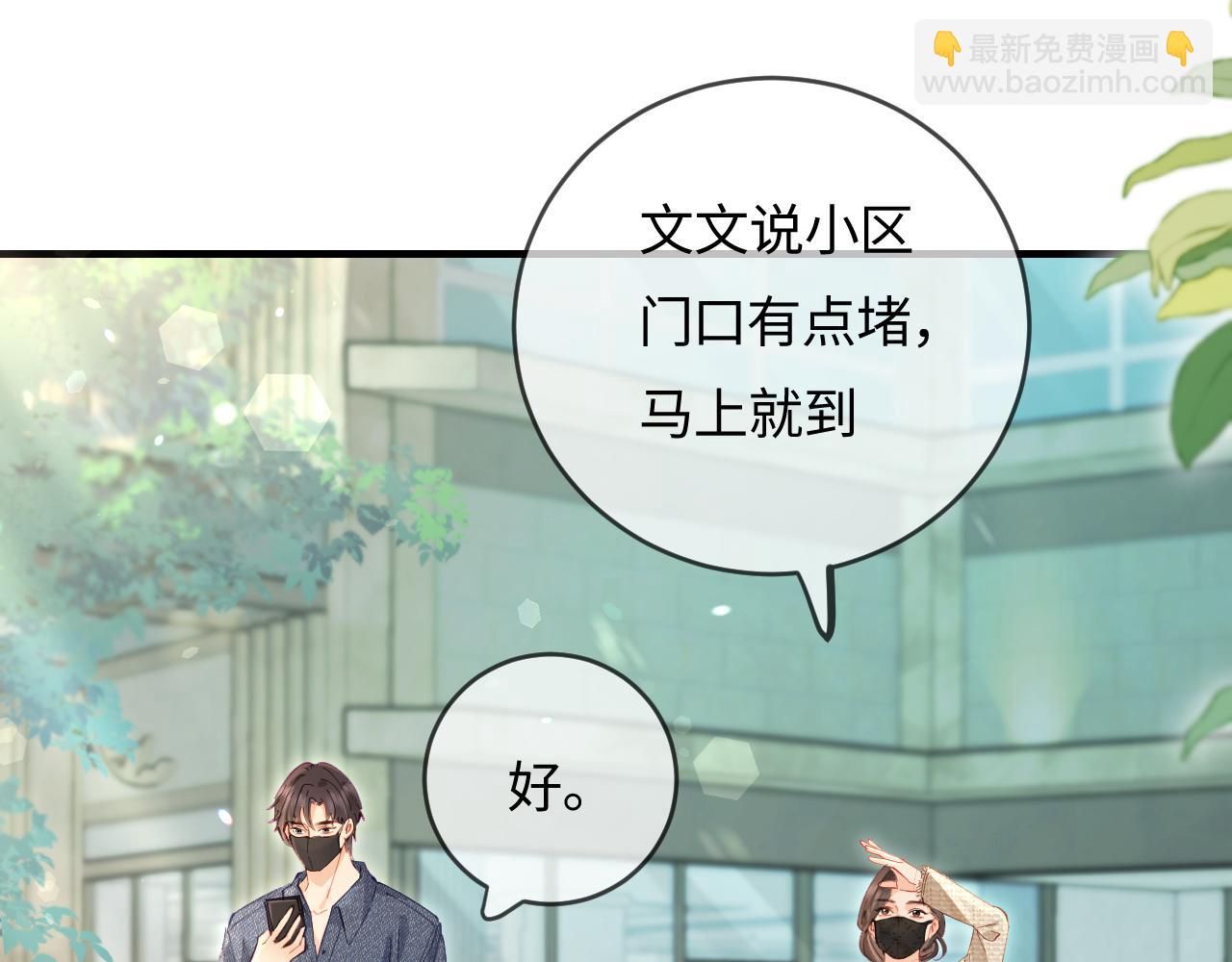 頂流夫婦有點甜 - 第49話 十指相扣(1/2) - 1