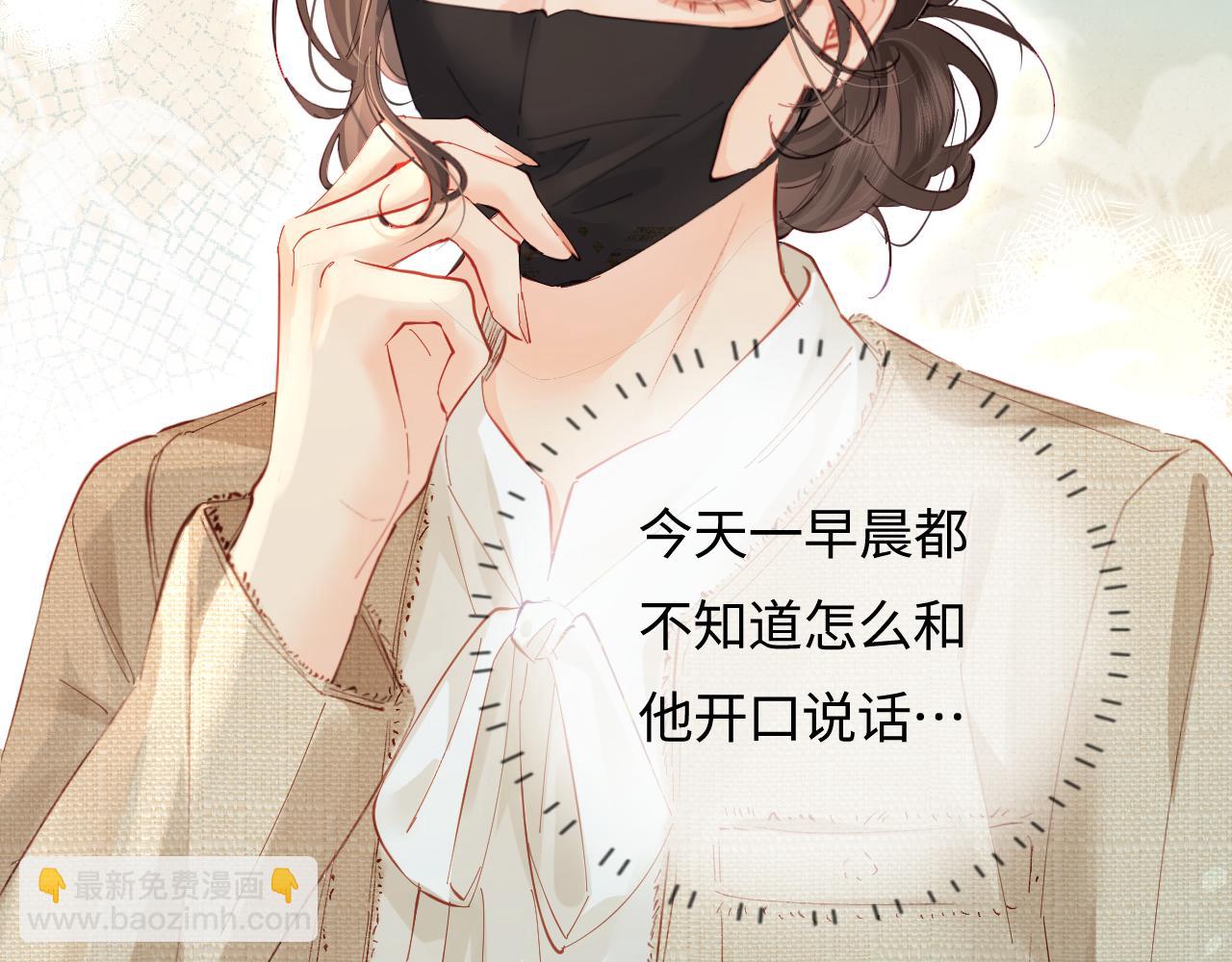 頂流夫婦有點甜 - 第49話 十指相扣(1/2) - 5