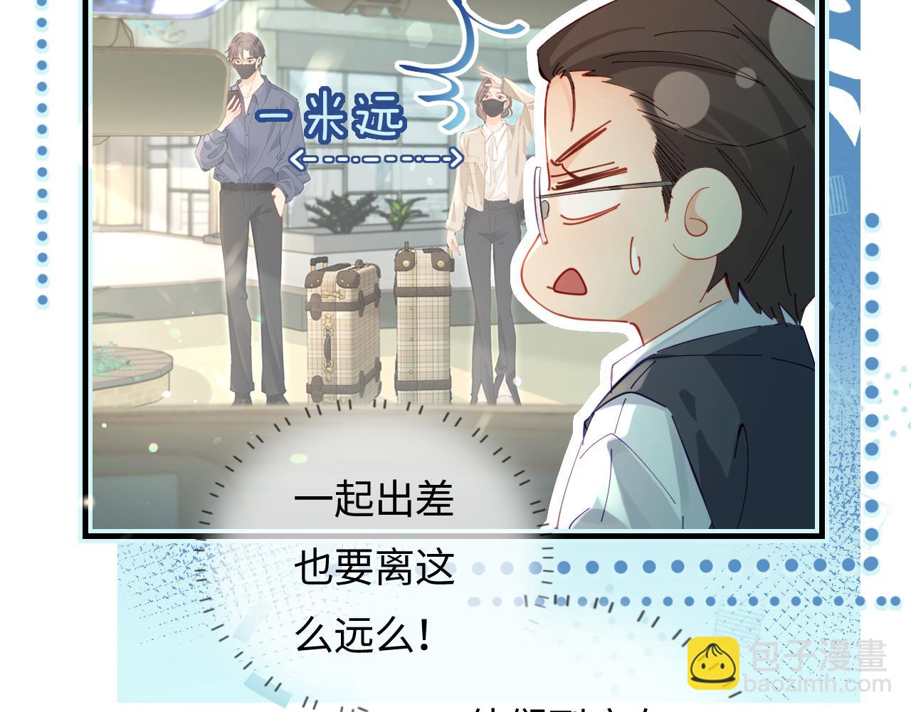 頂流夫婦有點甜 - 第49話 十指相扣(1/2) - 7