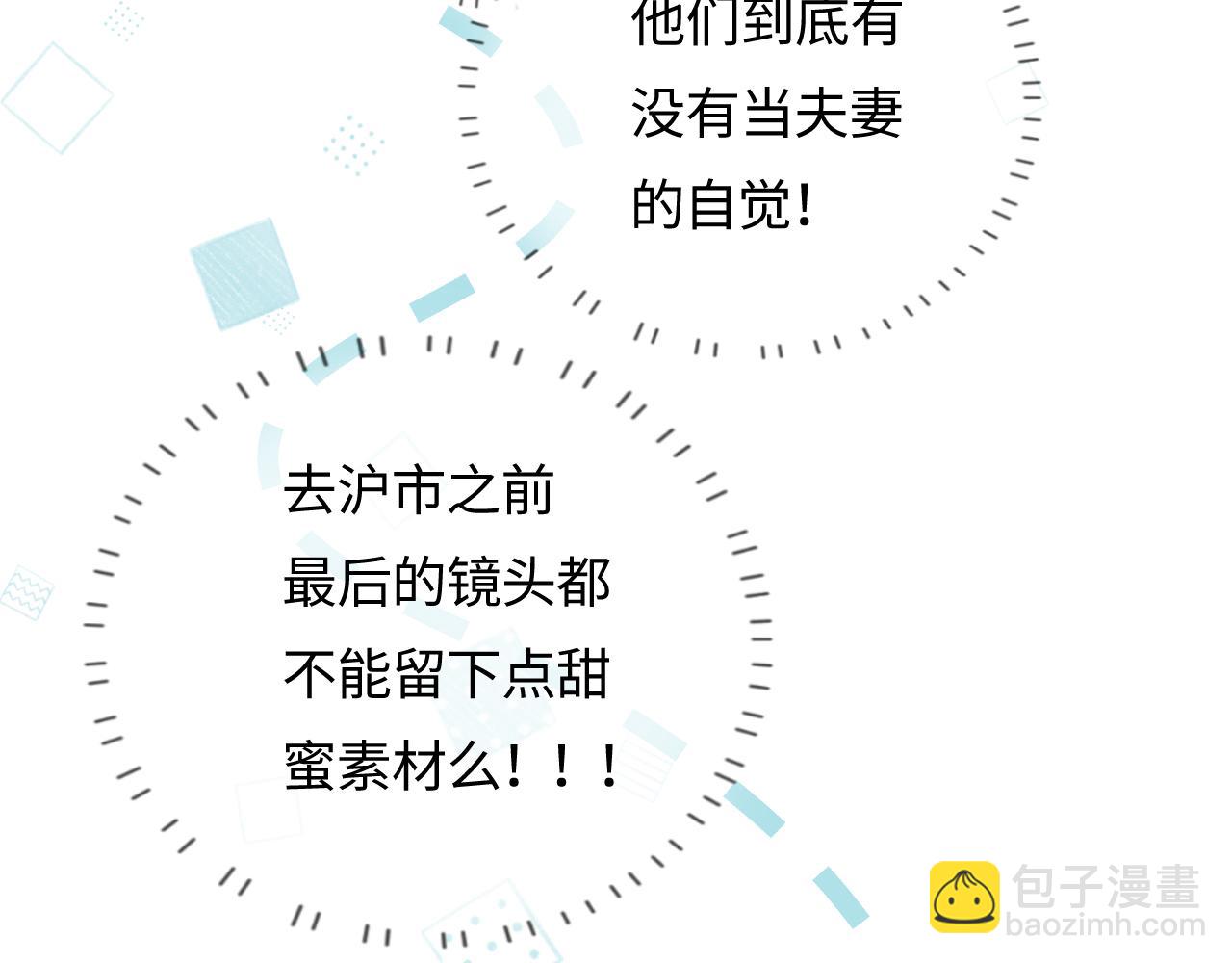 頂流夫婦有點甜 - 第49話 十指相扣(1/2) - 8