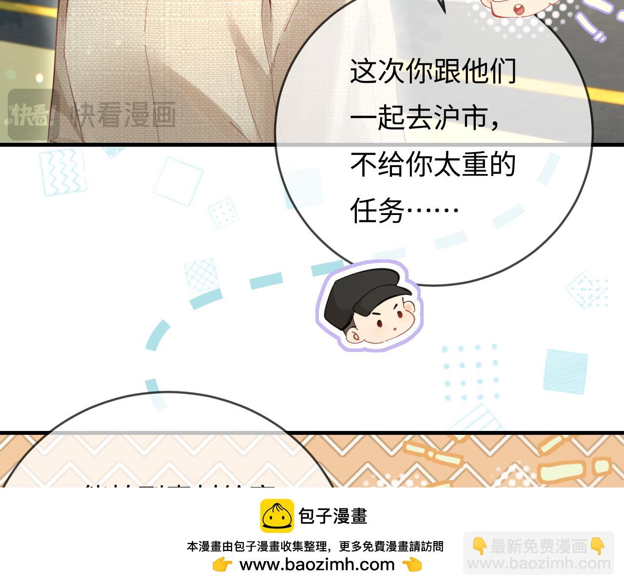 頂流夫婦有點甜 - 第49話 十指相扣(1/2) - 2