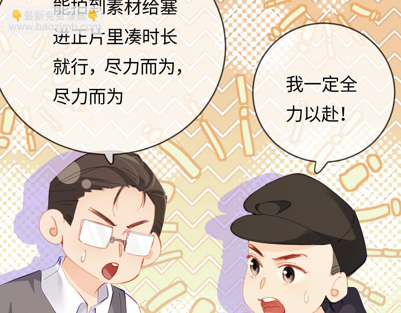 頂流夫婦有點甜 - 第49話 十指相扣(2/2) - 5