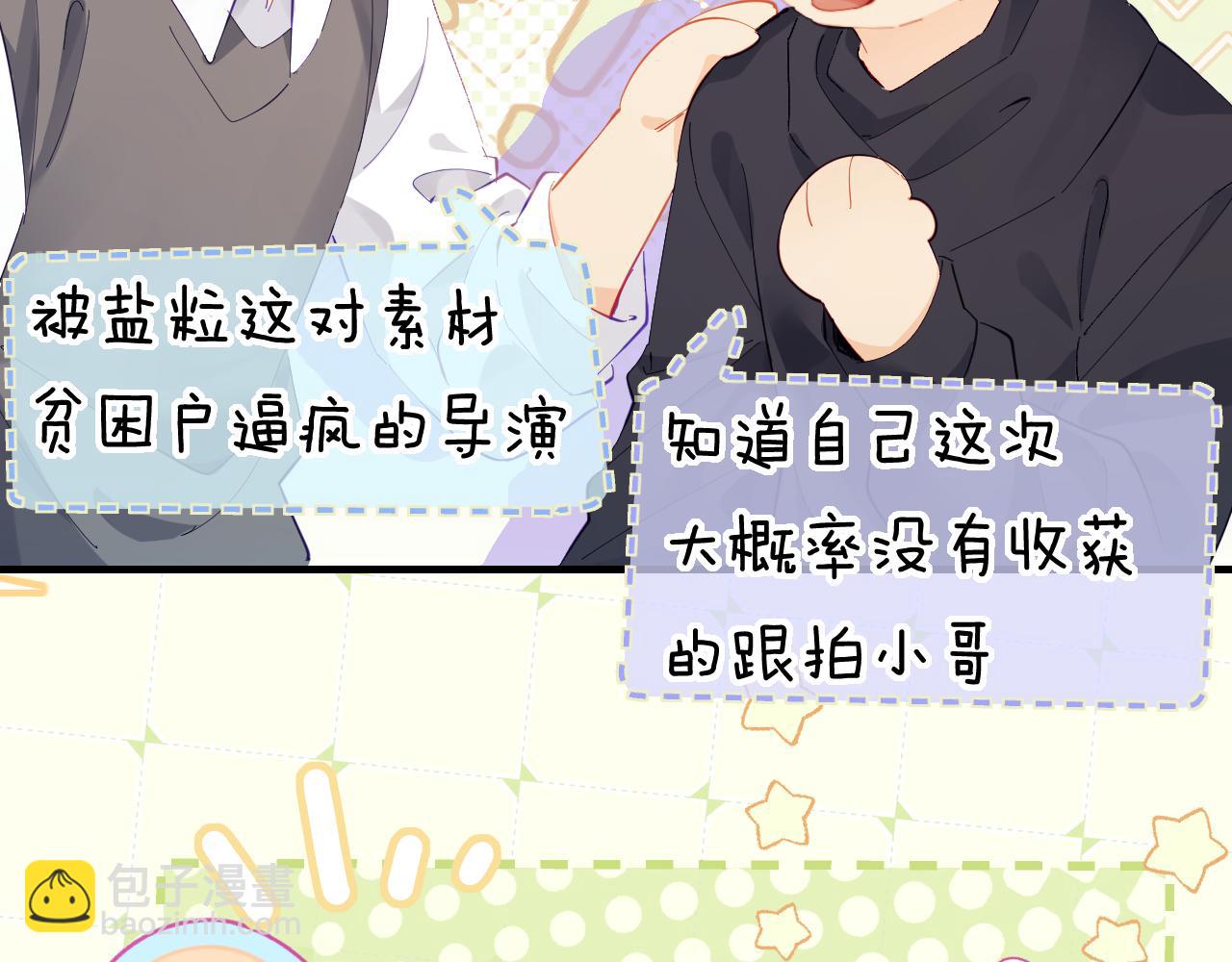 頂流夫婦有點甜 - 第49話 十指相扣(2/2) - 6