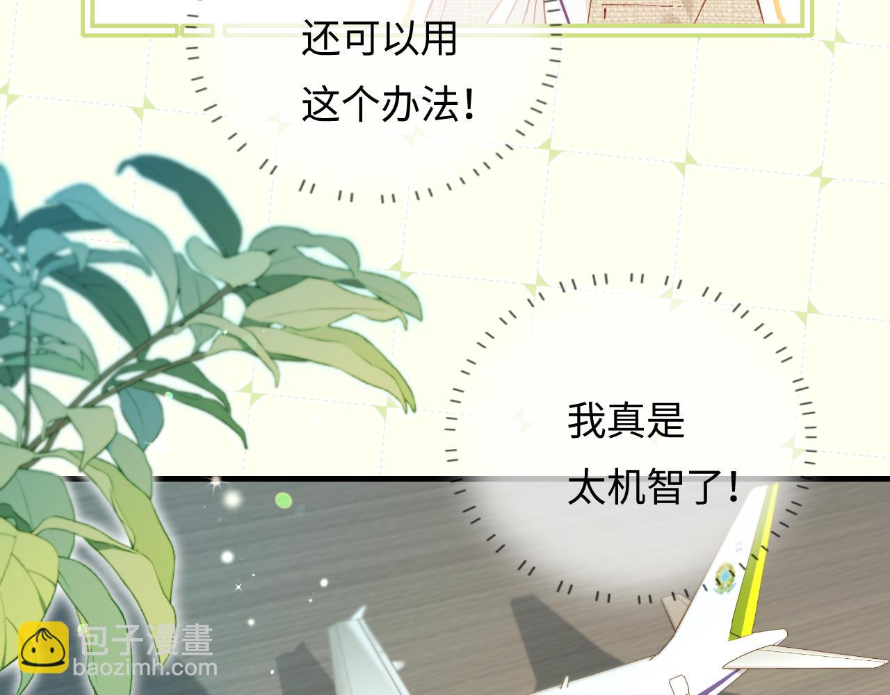 頂流夫婦有點甜 - 第49話 十指相扣(2/2) - 1