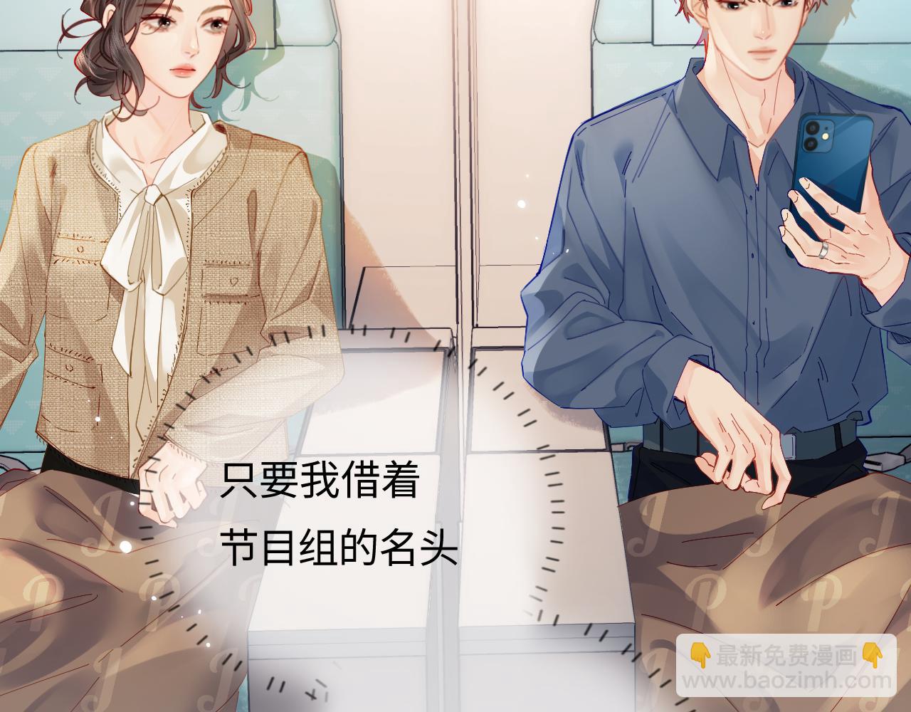 頂流夫婦有點甜 - 第49話 十指相扣(2/2) - 4