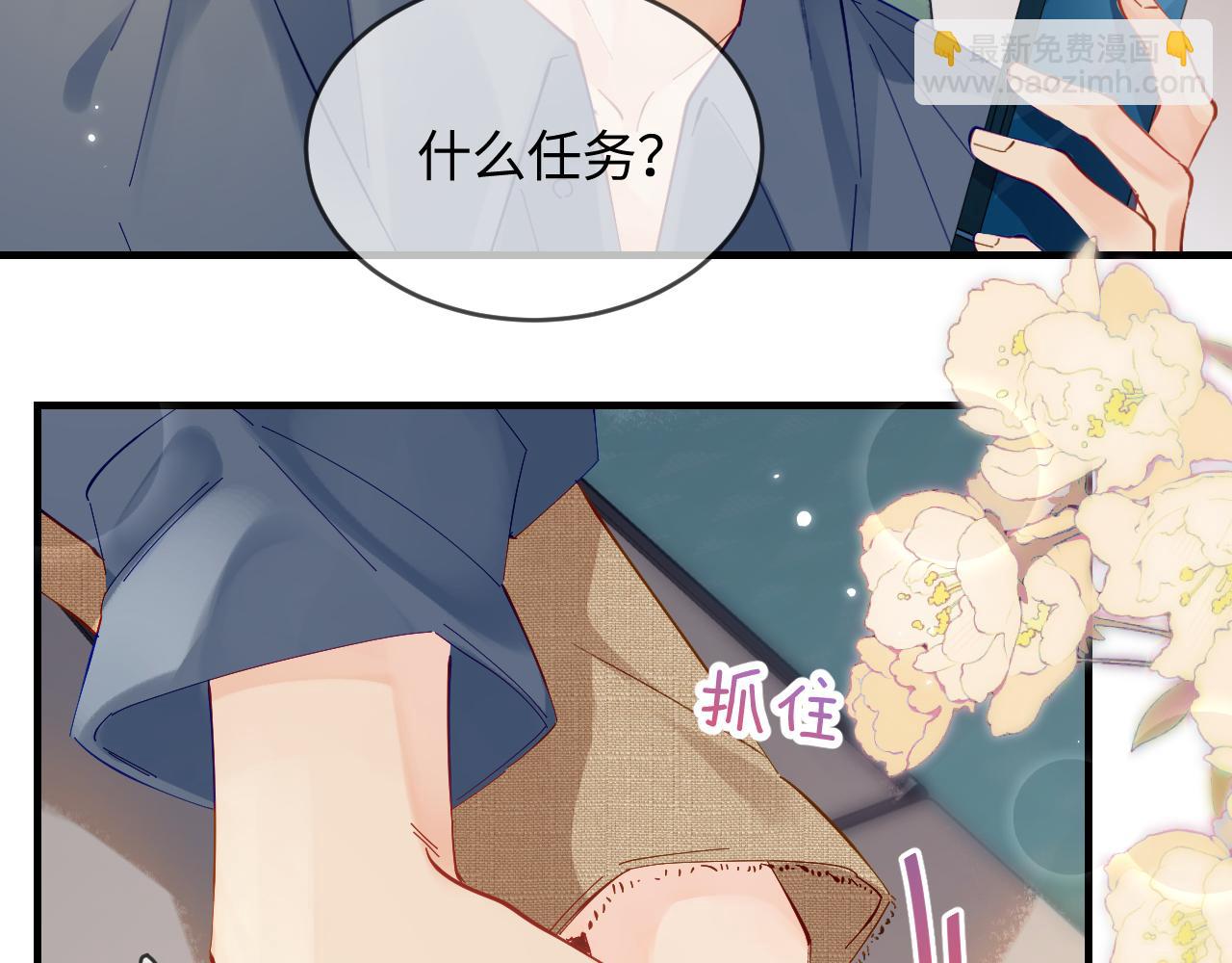 頂流夫婦有點甜 - 第49話 十指相扣(2/2) - 1